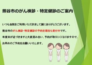 がん検診・特定健診のご案内のサムネイル